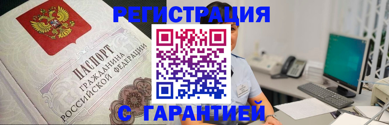 прописка для работы в Заводоуковске