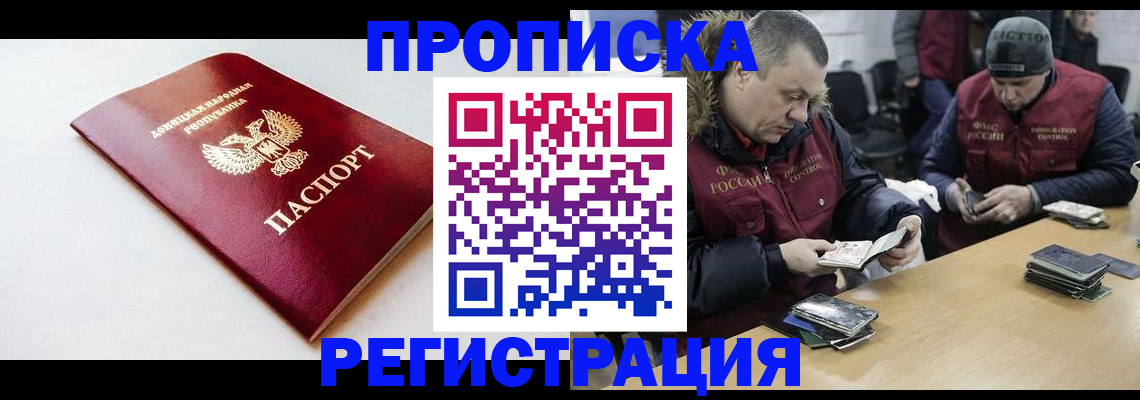 прописка для работы в Заводоуковске