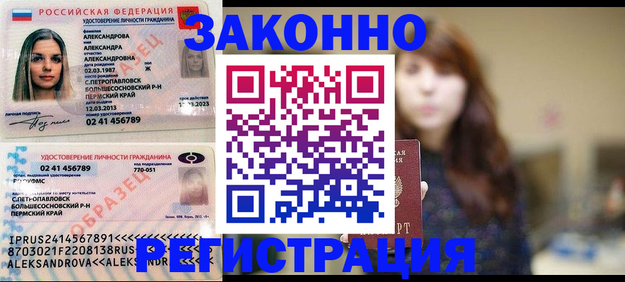 прописка законно в Заводоуковске