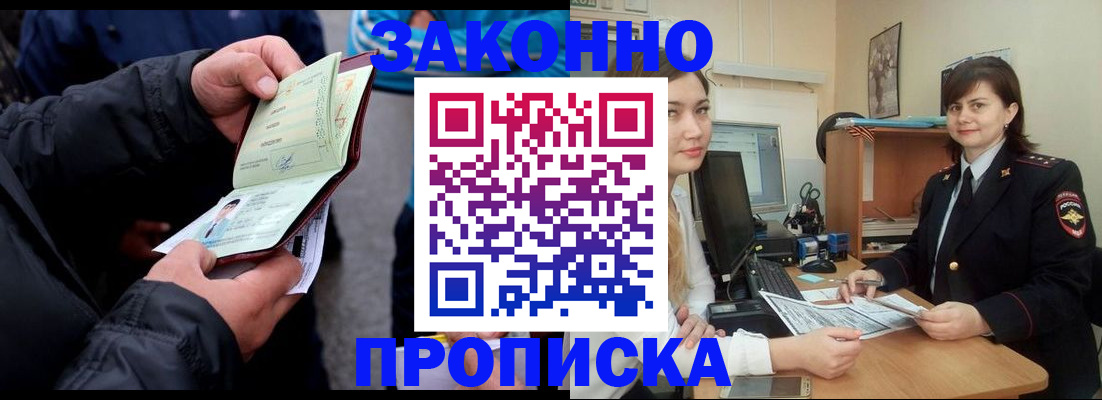 временная регистрация для всех в Заводоуковске