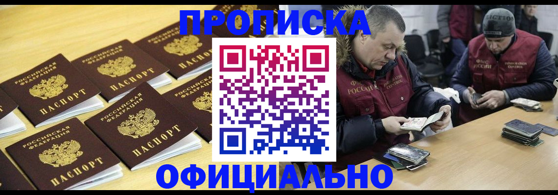 прописка 2025 в Заводоуковске