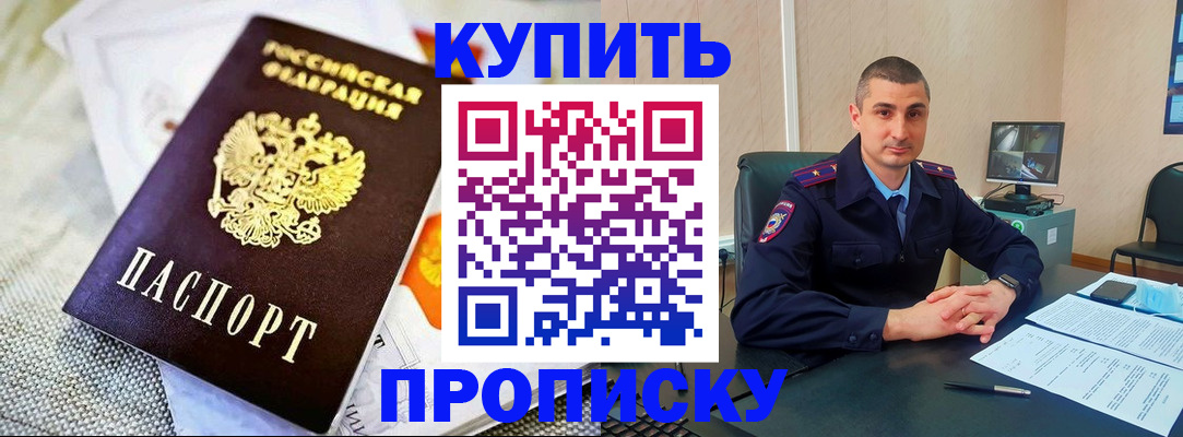 купить прописку в Заводоуковске
